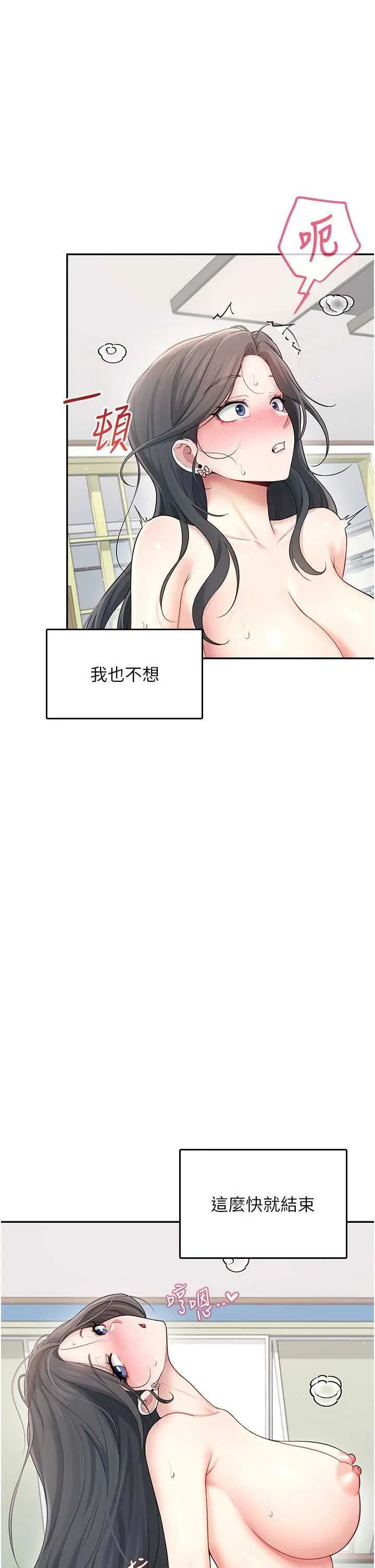 飞机杯女神连线中 第23話