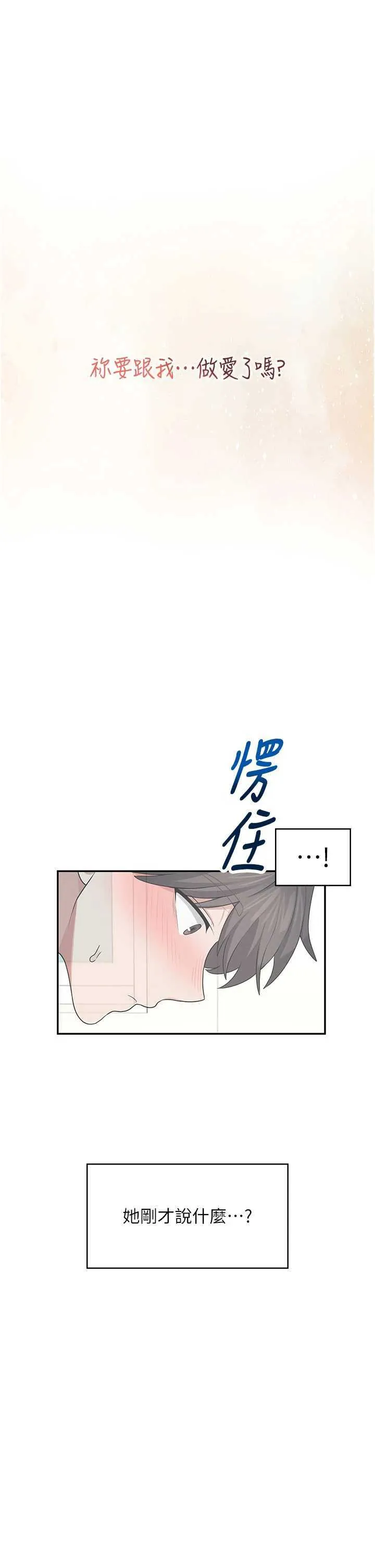 飞机杯女神连线中 第32話
