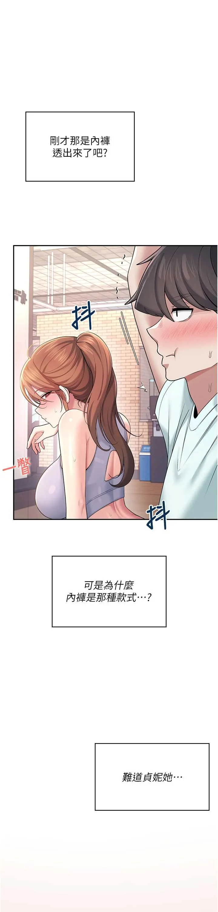 飞机杯女神连线中 第37話