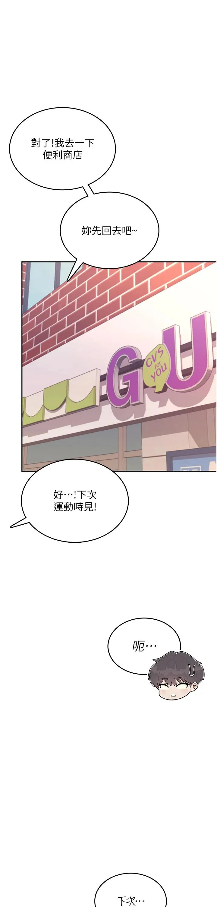 飞机杯女神连线中 第39話
