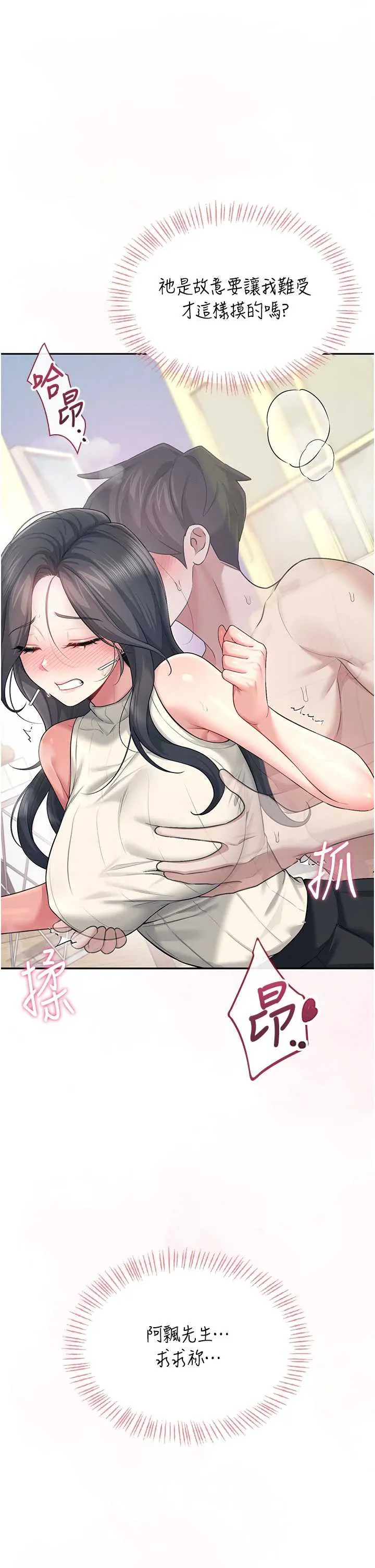 飞机杯女神连线中 第43話