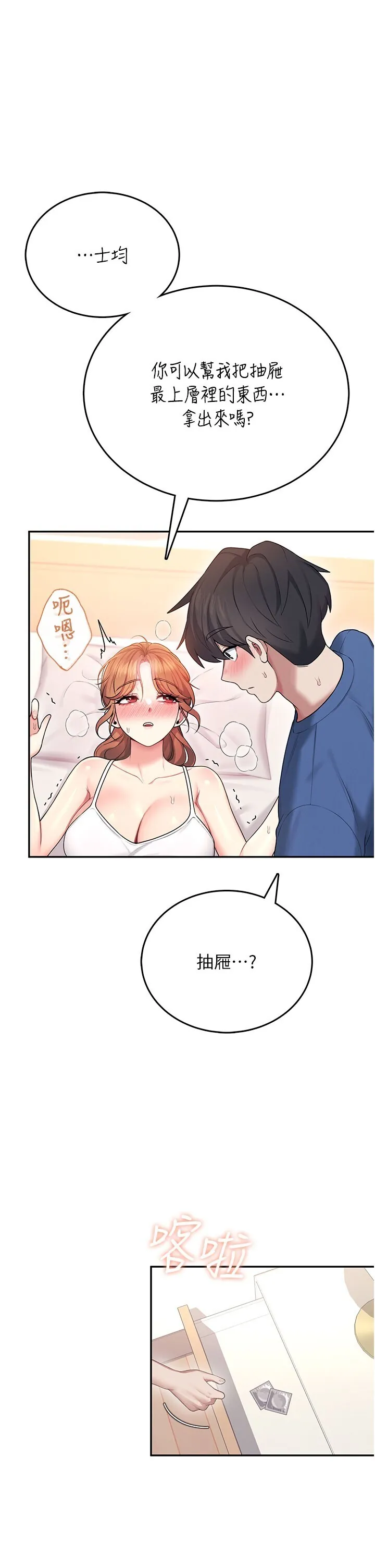 飞机杯女神连线中 第48話
