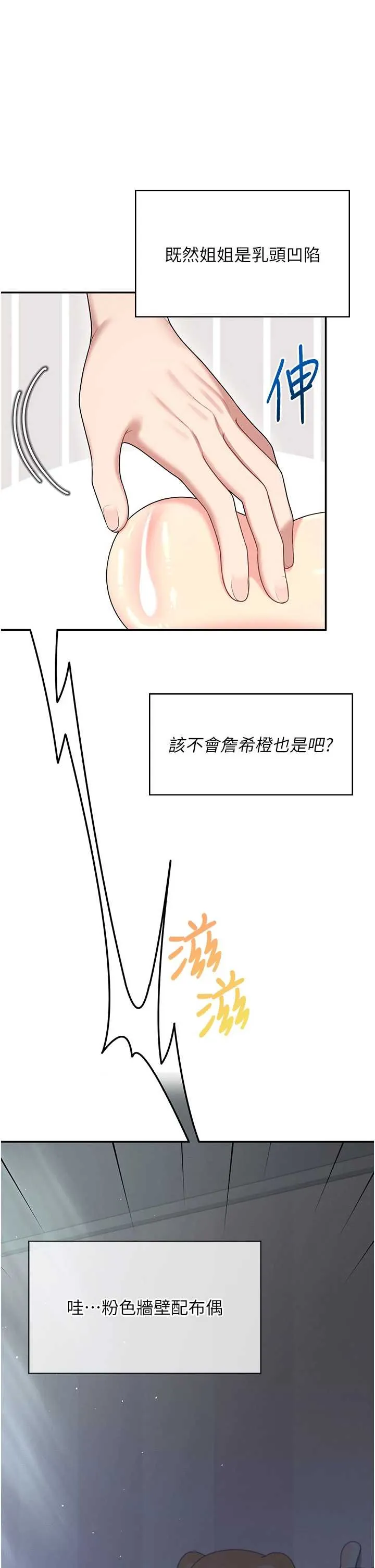 飞机杯女神连线中 第59話