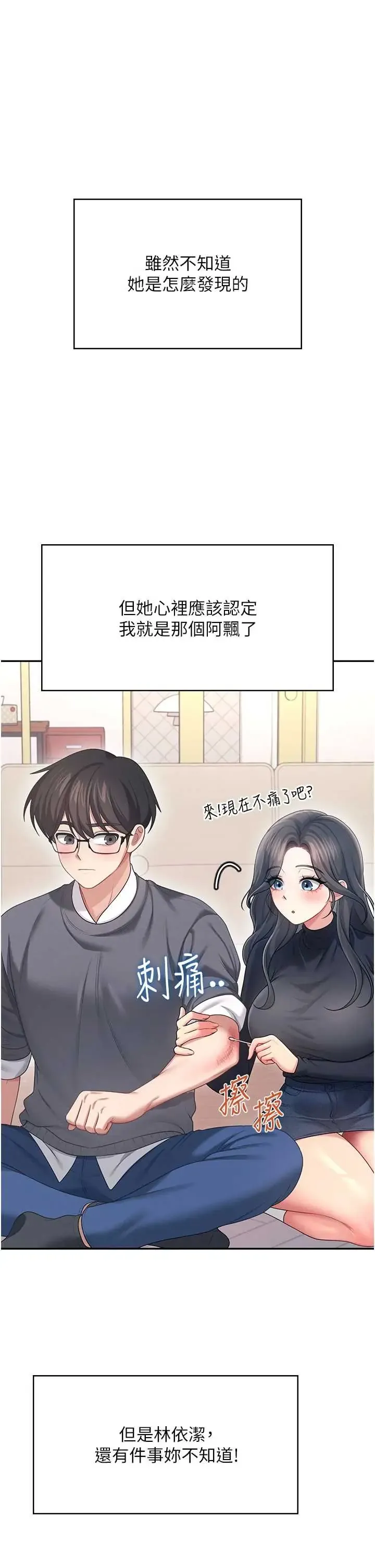 飞机杯女神连线中 第62話