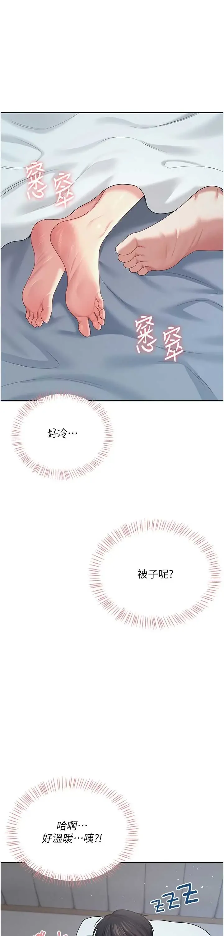 飞机杯女神连线中 第68話