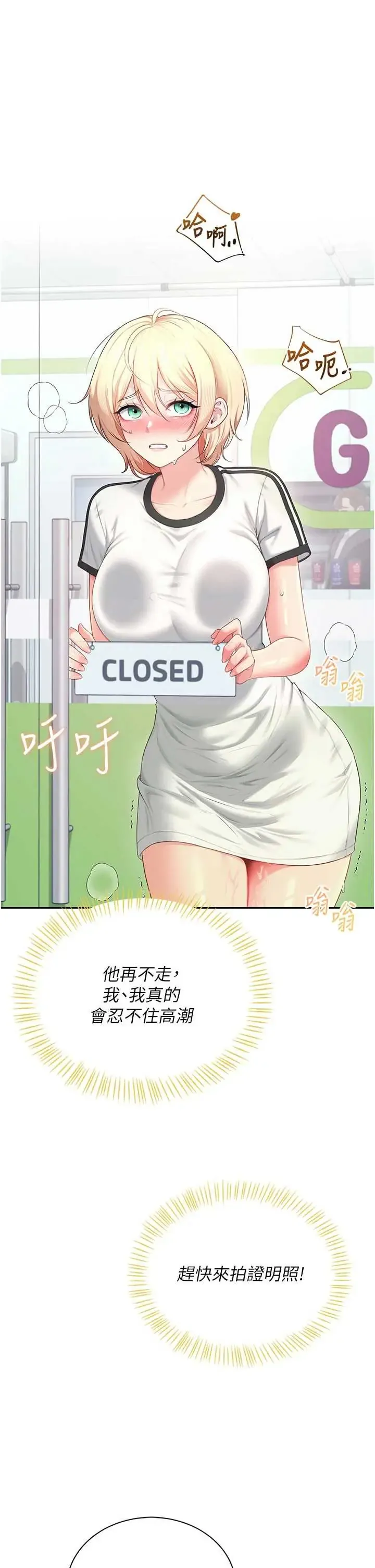 飞机杯女神连线中 第75話