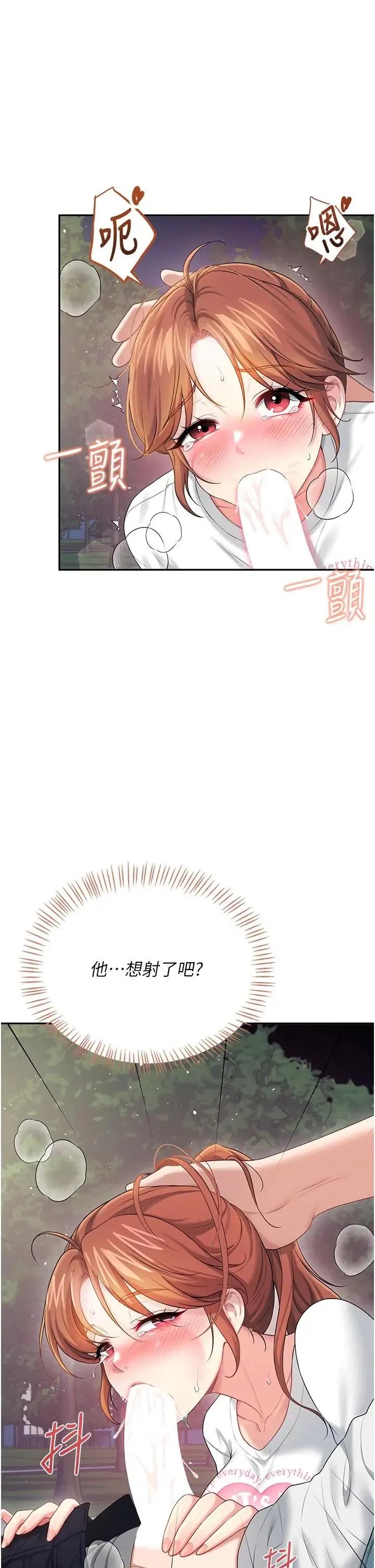飞机杯女神连线中 第78話