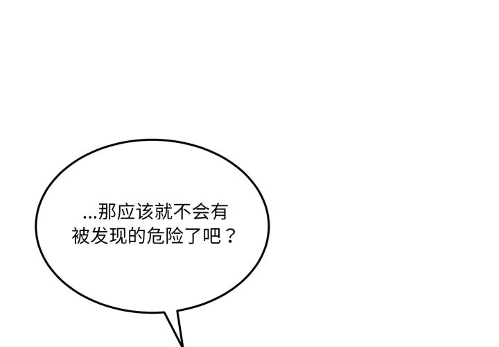 男人止步 第21話