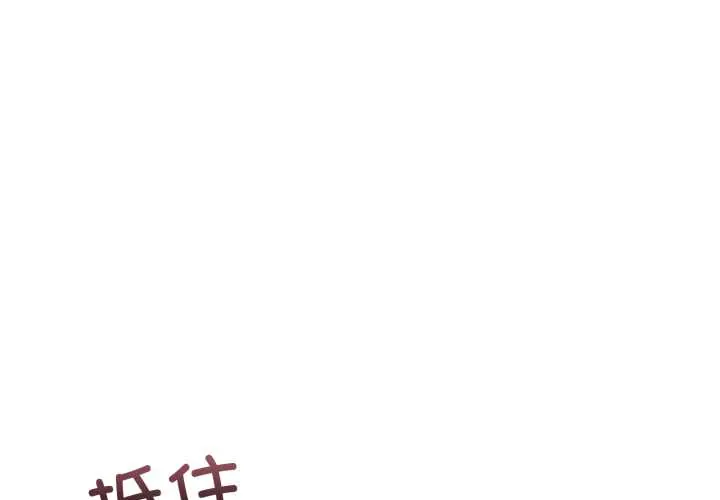 男人止步 第33話
