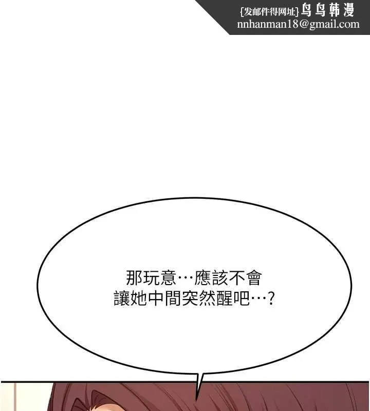 頂加套房的春天 第73話