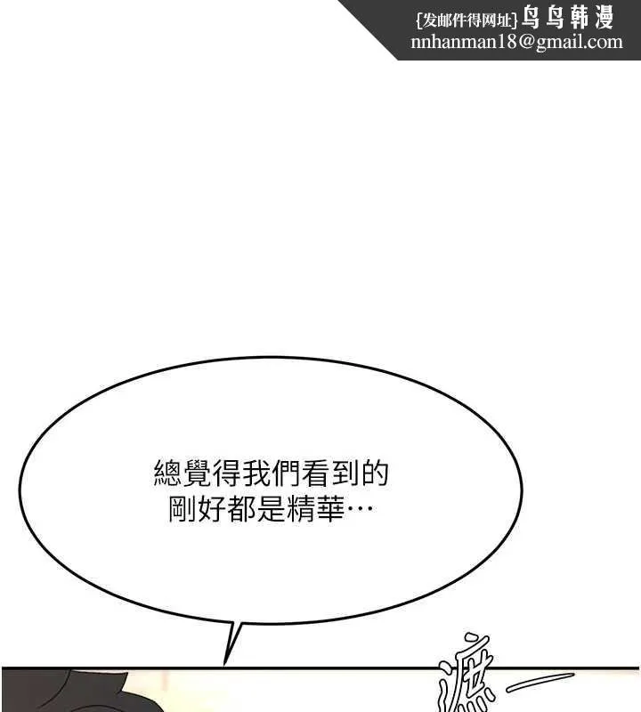 頂加套房的春天 第56話