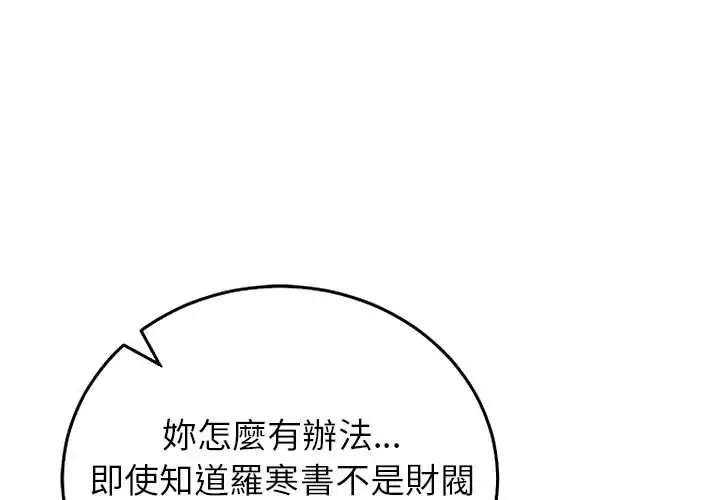 少爷的替身 第69話