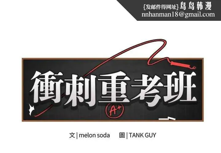 最後的沖刺 第67話