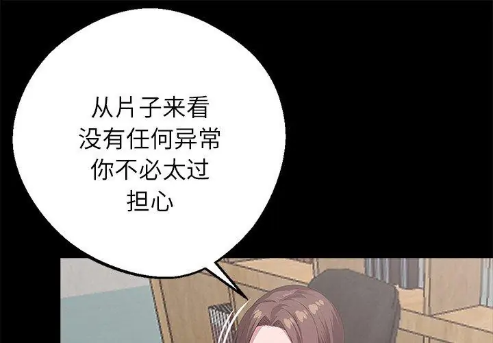 我身体里的那个家伙/黑道X上班族 第18話