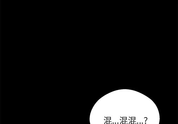 我身体里的那个家伙/黑道X上班族 第3話