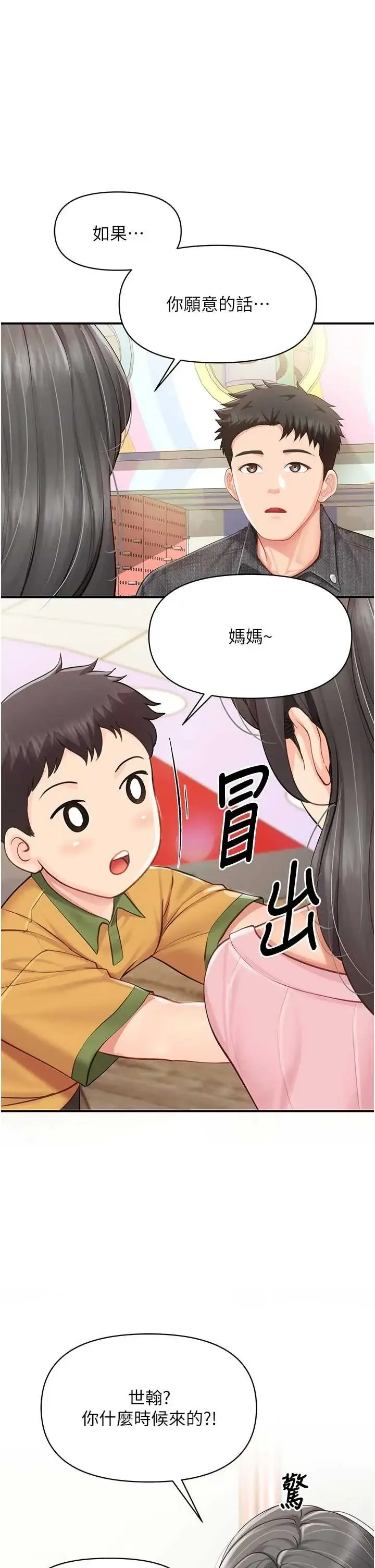 报告女班长:一根突起 第60話