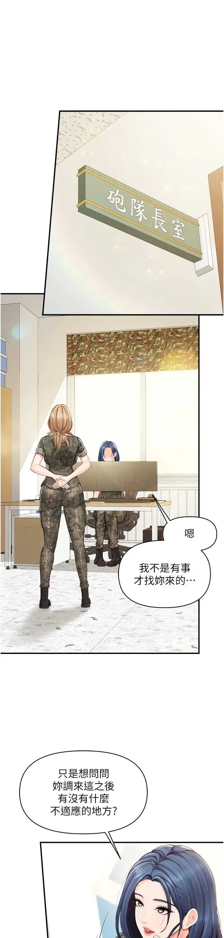 报告女班长:一根突起 第63話