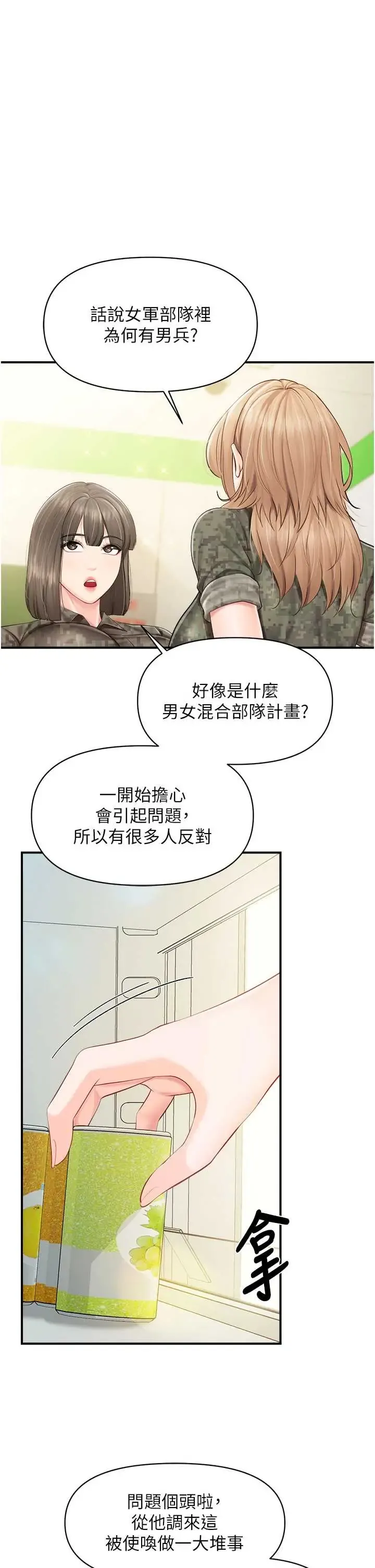 报告女班长:一根突起 第64話