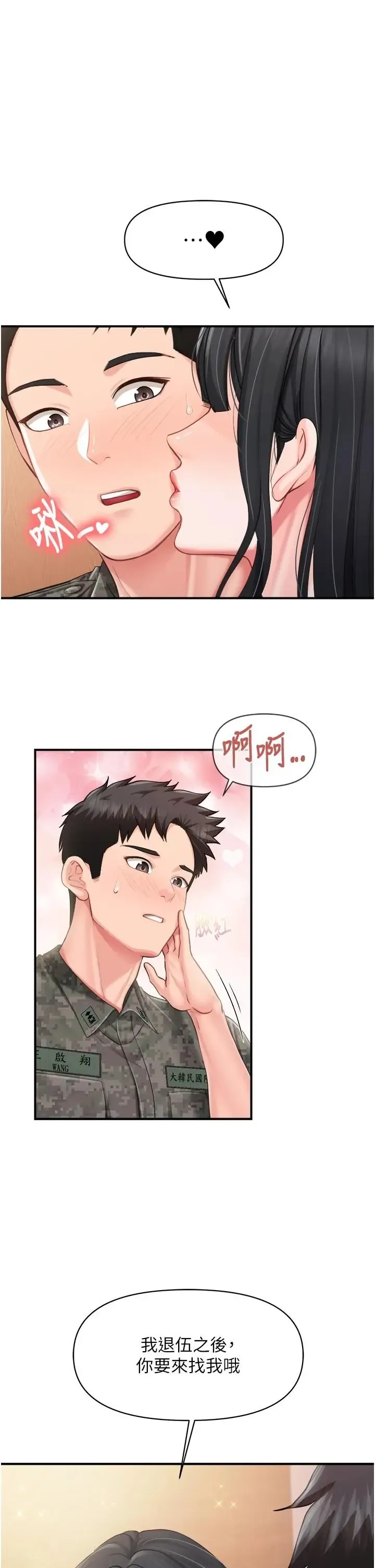 报告女班长:一根突起 第66話
