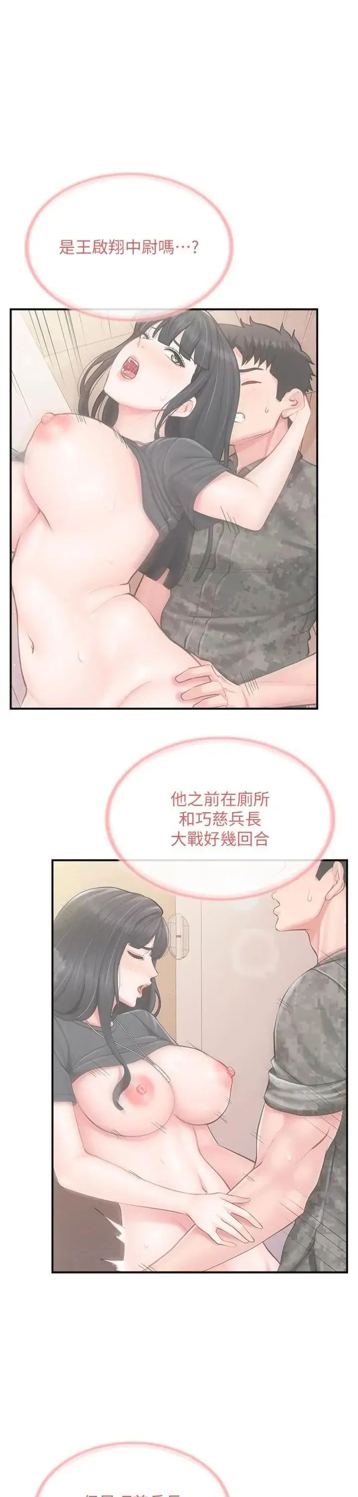 报告女班长:一根突起 第67話
