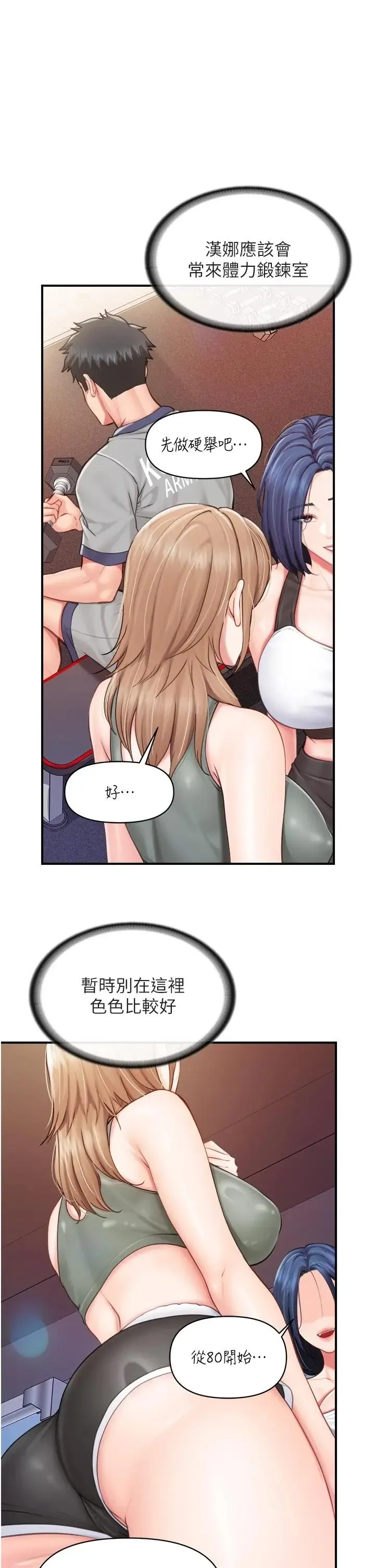 报告女班长:一根突起 第68話