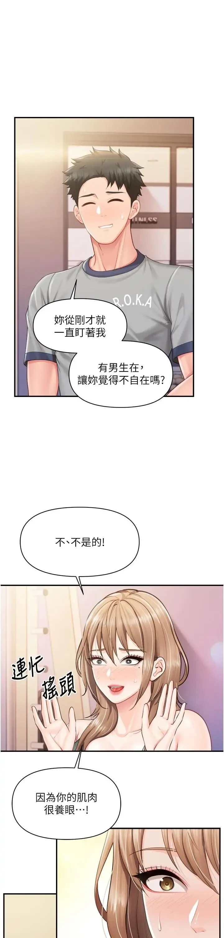 报告女班长:一根突起 第69話