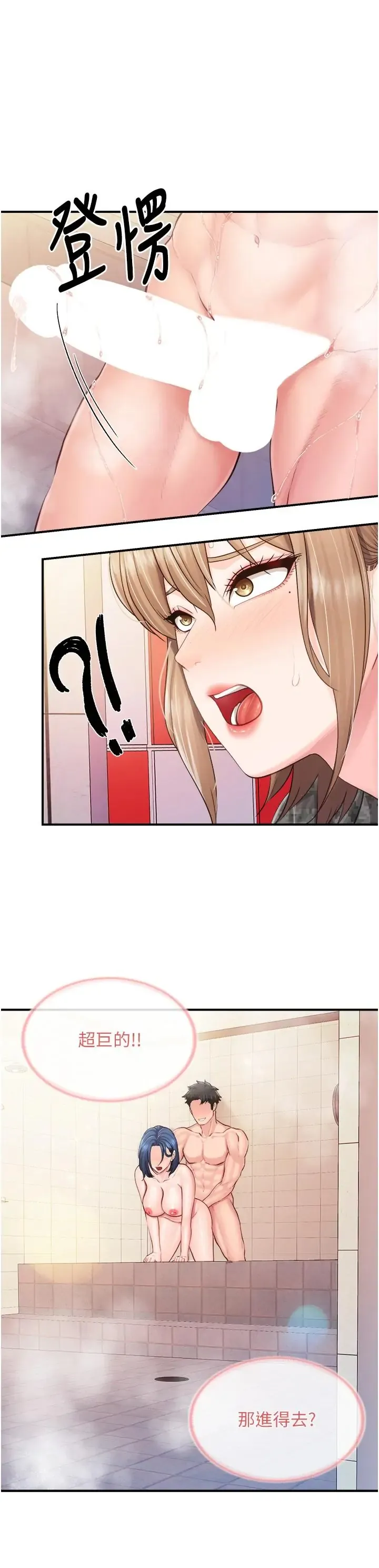报告女班长:一根突起 第70話