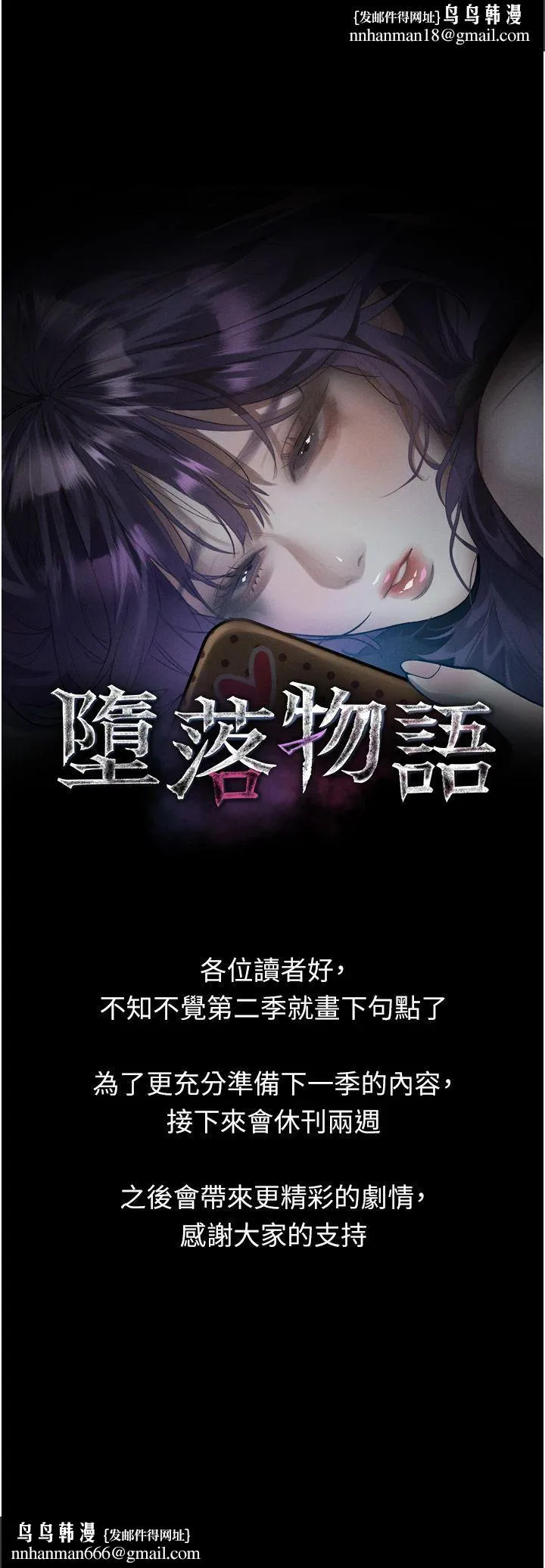 墮落物語2 第72話