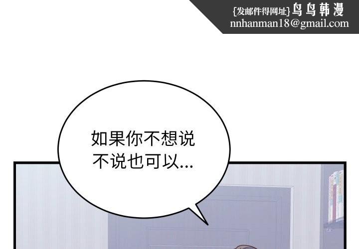 少爺的替身 第19話