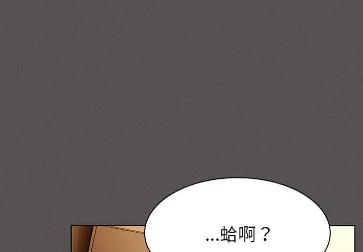 神聖陷阱 第53話