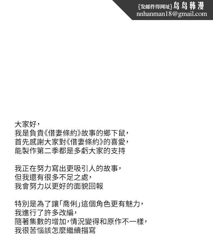 借妻條約 第64話