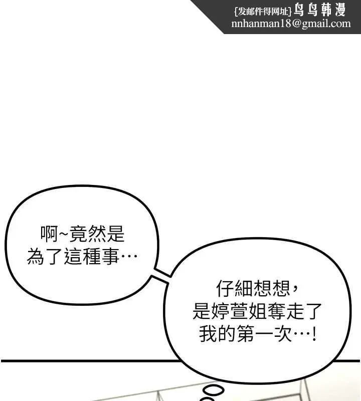 男人配額制 第37話