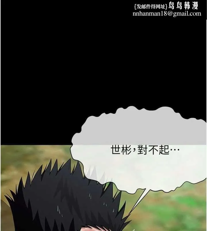 屍變家園:以身相許 第47話