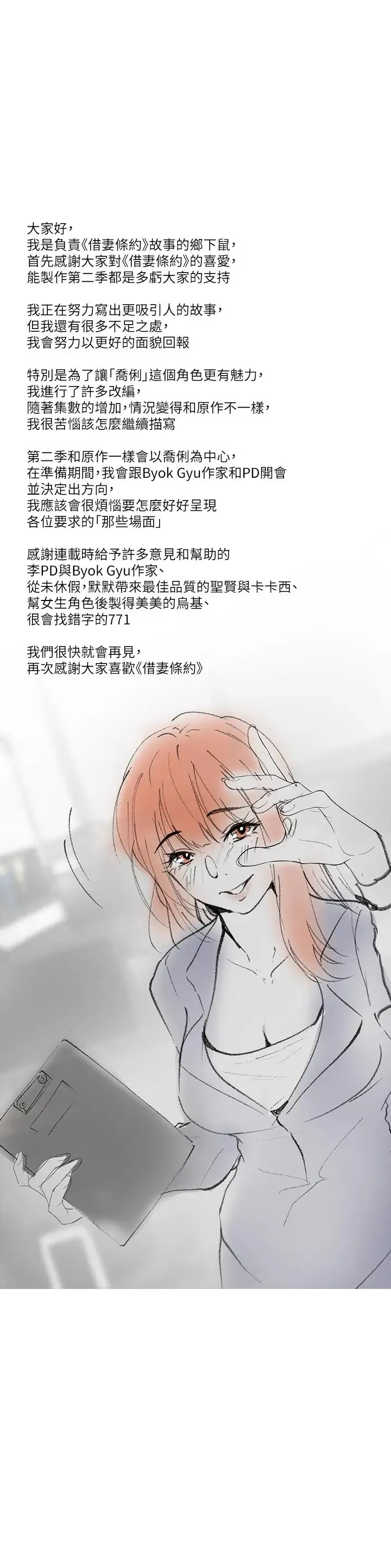 借妻条约 第63話