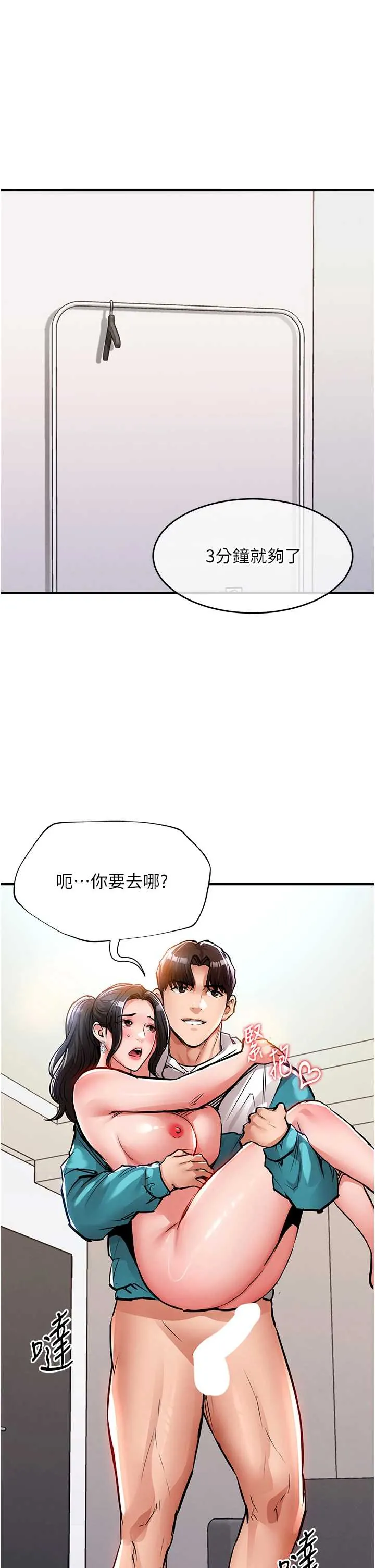 衣锦还乡 第38話