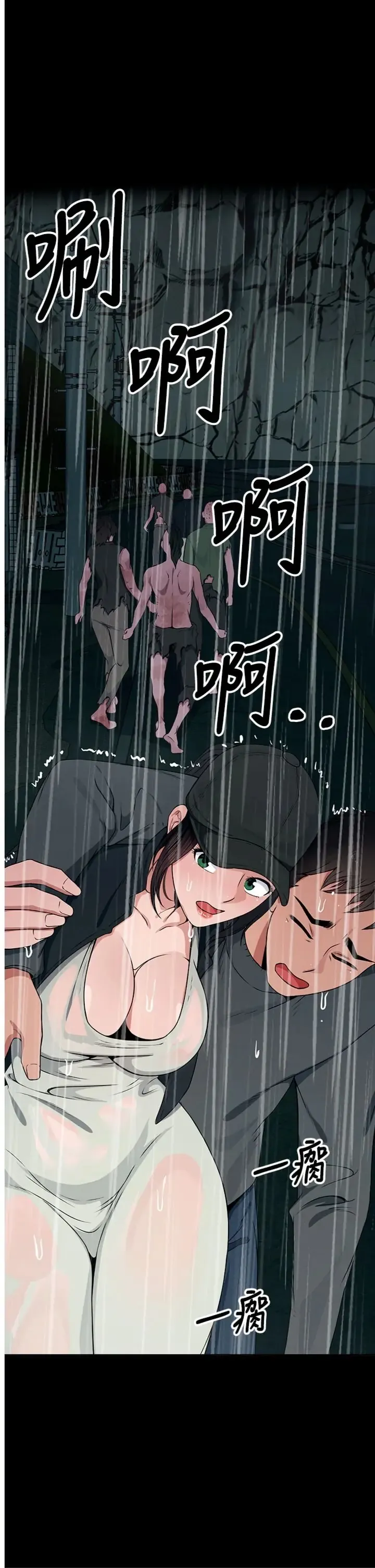尸变家园:以身相许 第49話