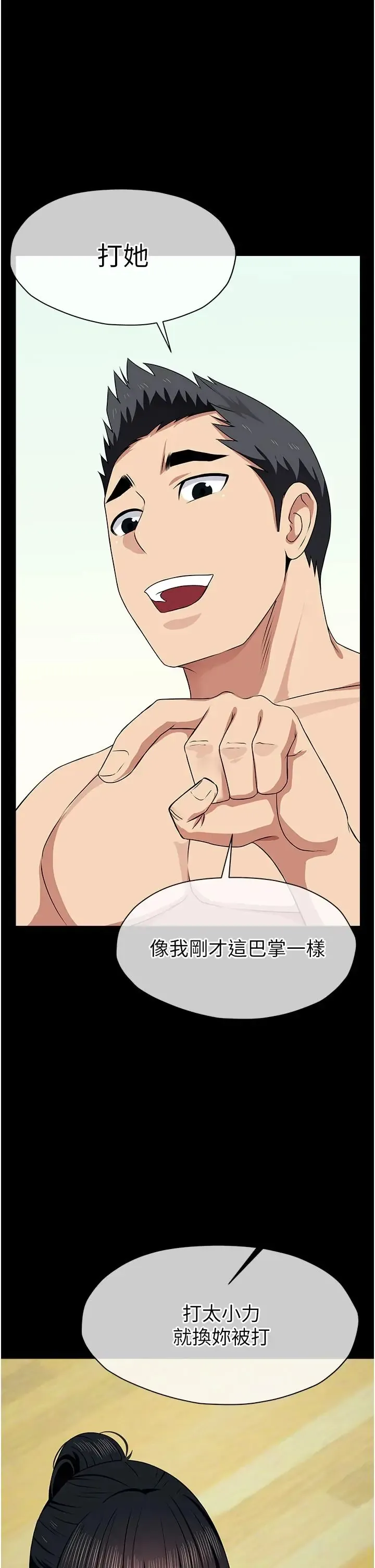 尸变家园:以身相许 第57話