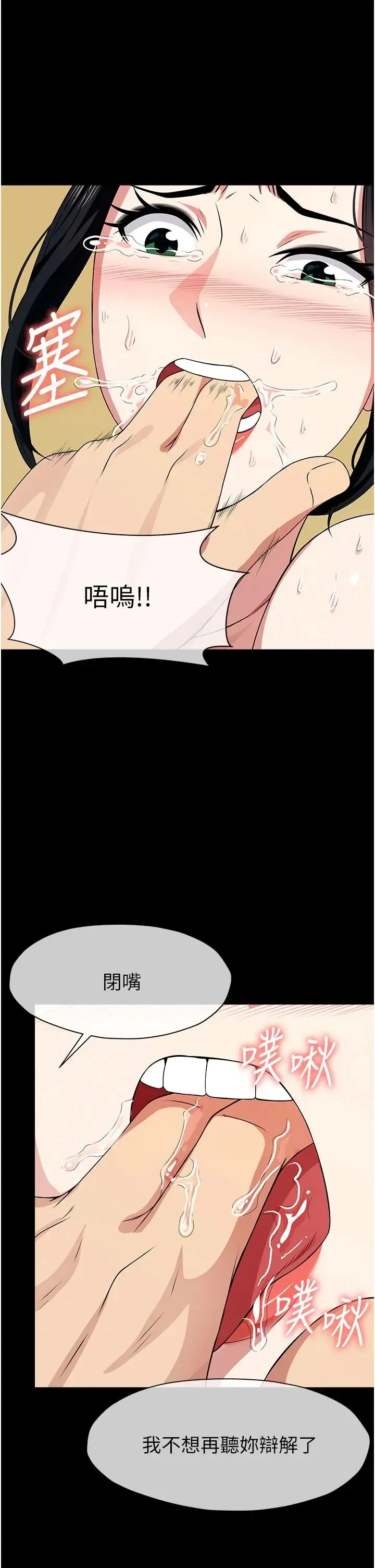 尸变家园:以身相许 第59話