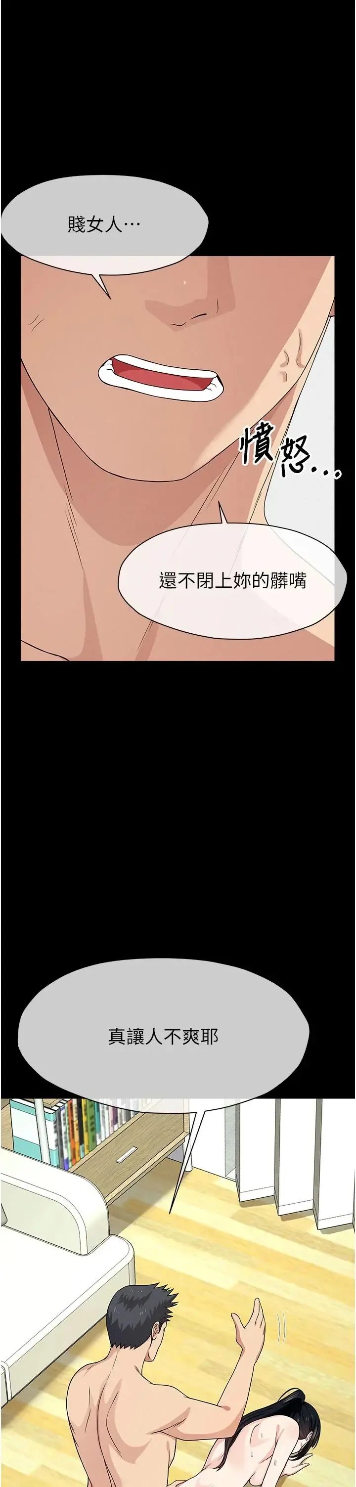 尸变家园:以身相许 第61話