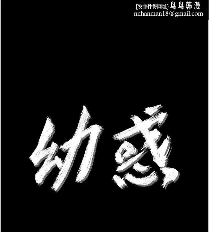 幼惑 第33話