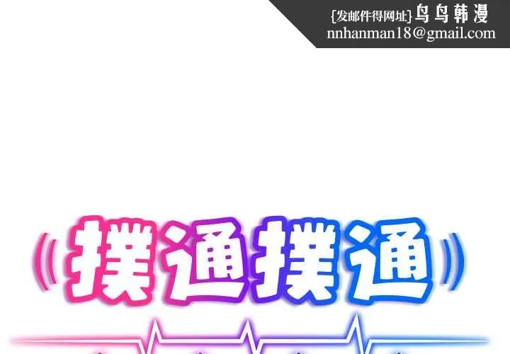 撲通撲通終極密碼 第13話