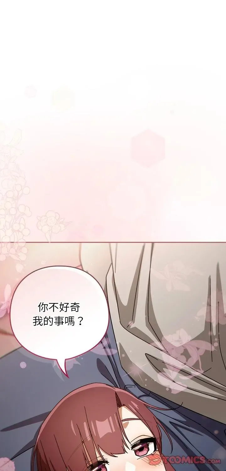 调教开关：第二季 第43話