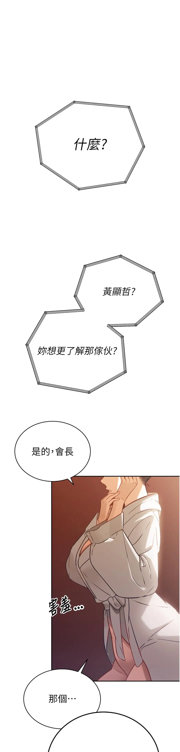 暴君会长的娇媳们 第2話