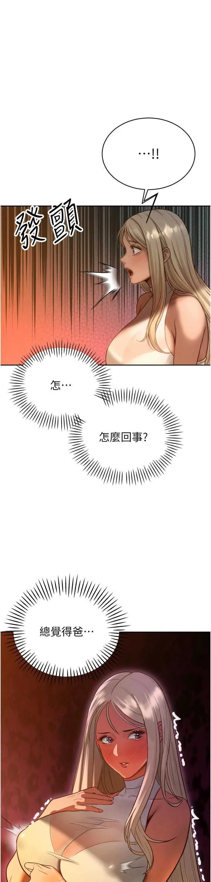 暴君会长的娇媳们 第11話