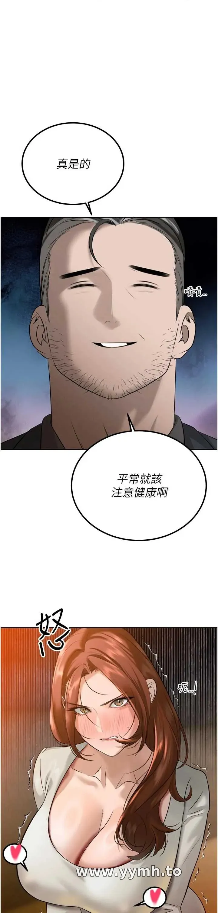 暴君会长的娇媳们 第19話