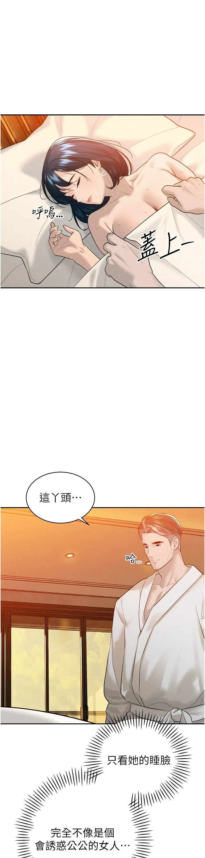 暴君会长的娇媳们 第22話