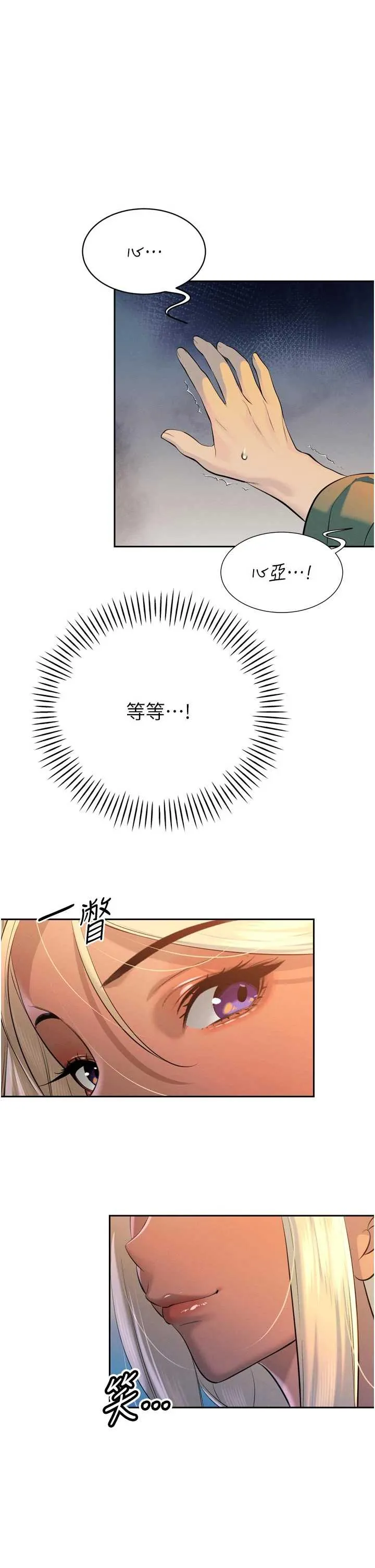 暴君会长的娇媳们 第29話