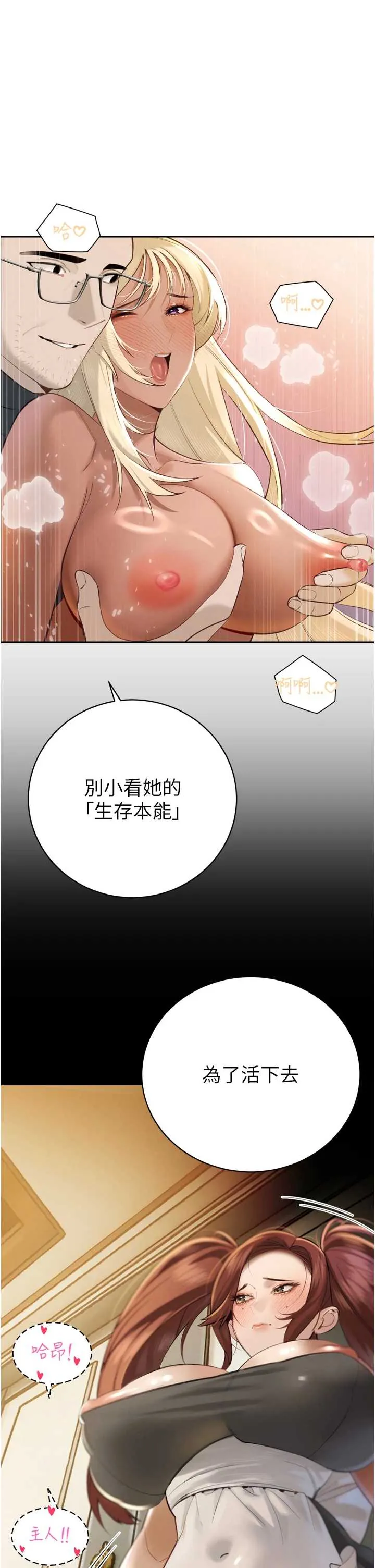 暴君会长的娇媳们 第36話