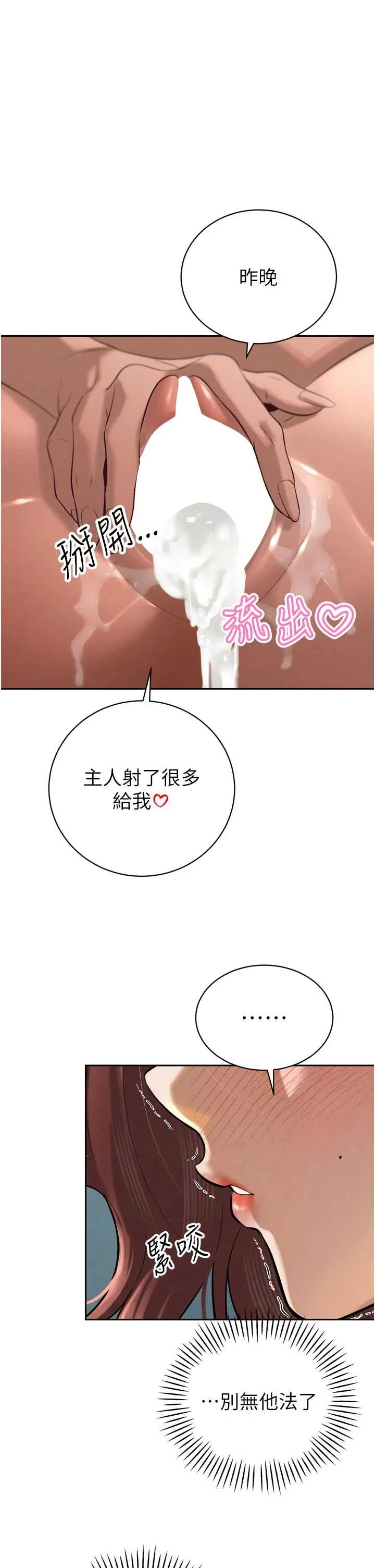 暴君会长的娇媳们 第37話