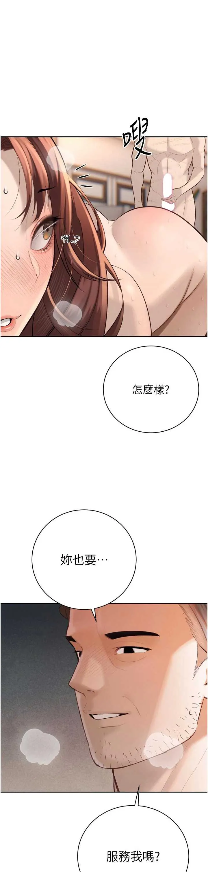 暴君会长的娇媳们 第38話
